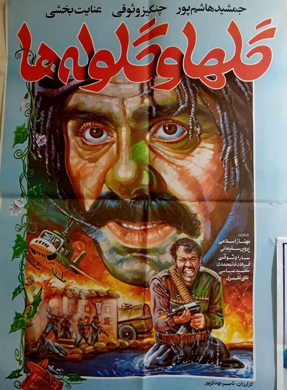 1980s - 2000s Iranian Action and Family Film Posters | 30 Posters - KHAJISTAN™