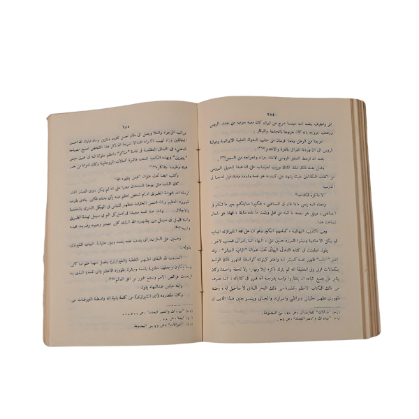 Al-Bahāʾiyya: Naqd wa Taḥlīl (البهائية: نقد وتحليل)