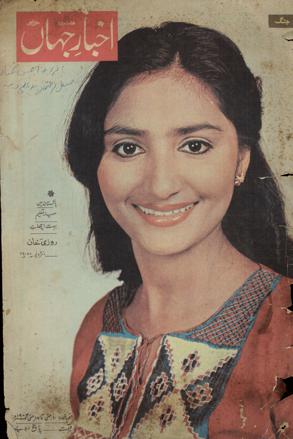 Akhbar-e-Jahan (May 10, 1983)