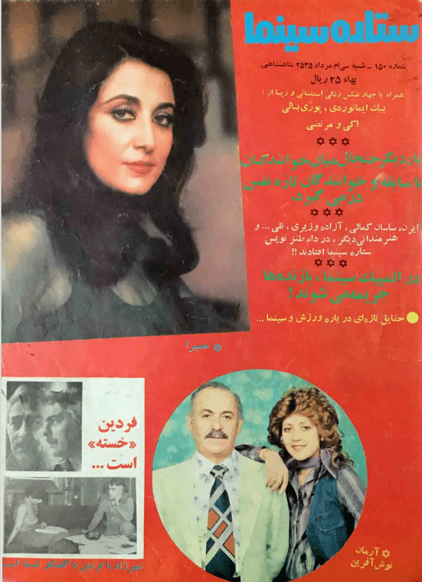 Cinema Star (August 21, 1976) - KHAJISTAN™