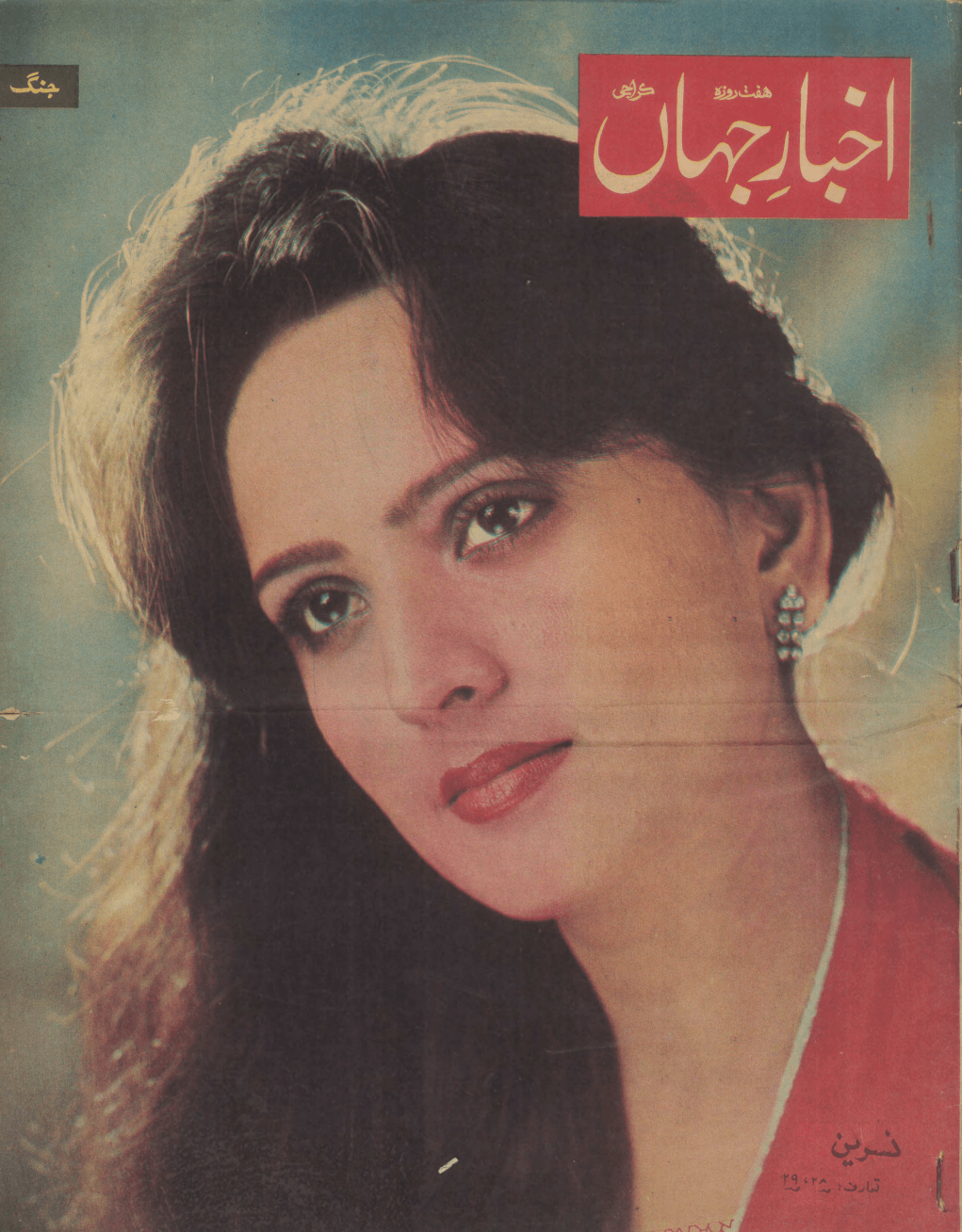 Akhbar-e-Jahan (Feb 1, 1982)