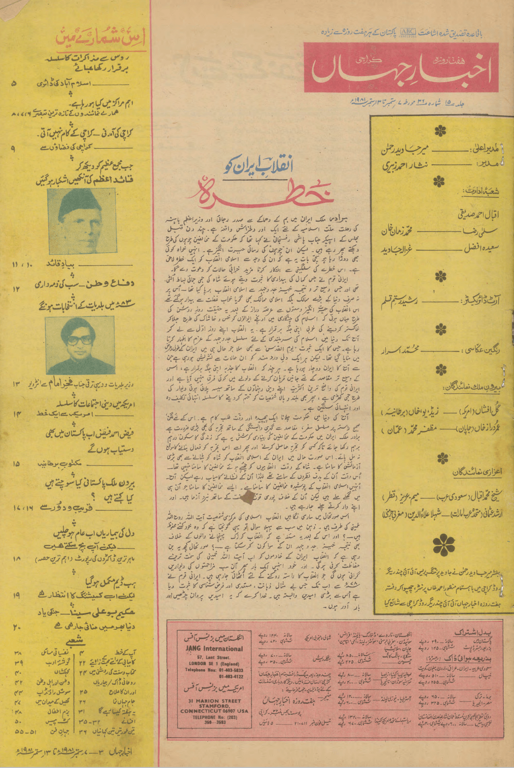 Akhbar-e-Jahan (Sep 7, 1981) - KHAJISTAN™