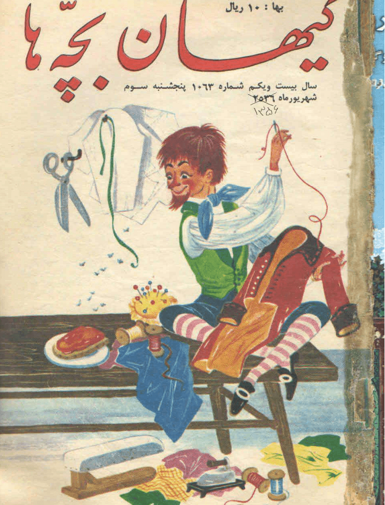 Kayhan Bacheha Magazine – Issue 1063