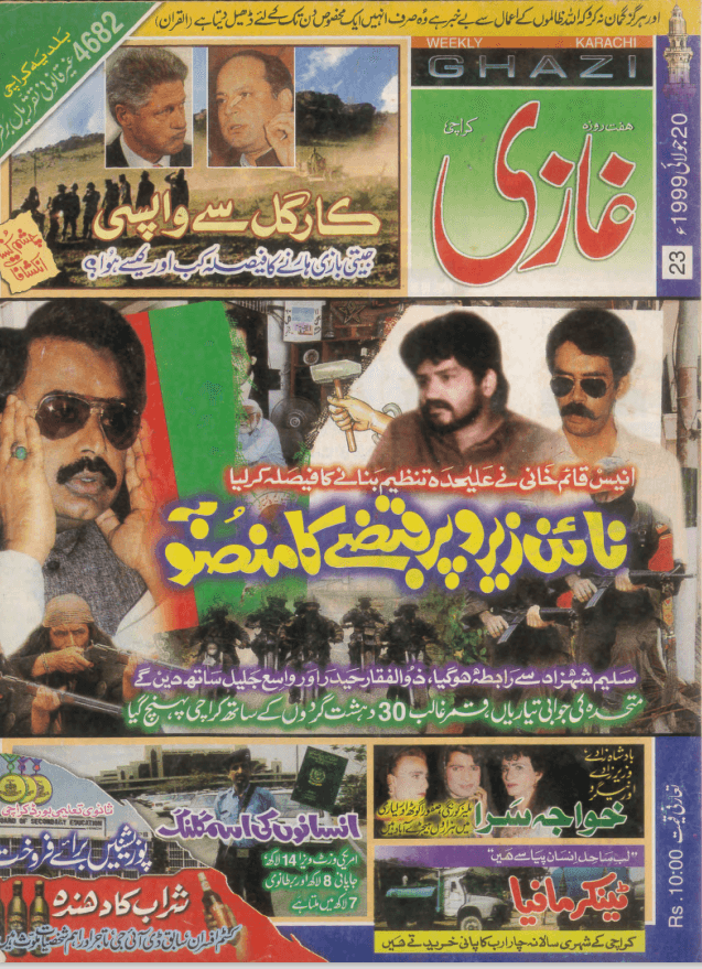 Ghazi (July, 1999) - KHAJISTAN™