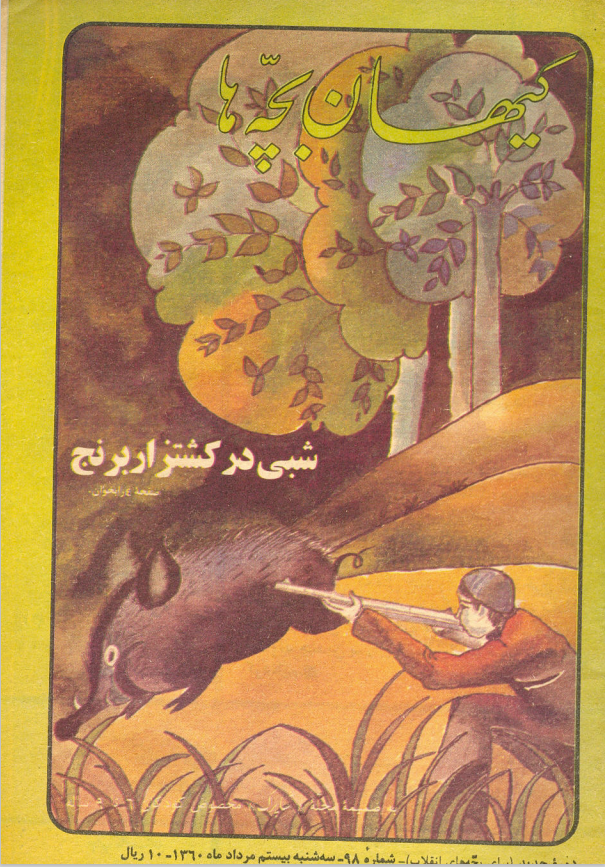Kayhan Bacheha Magazine – Issue 98