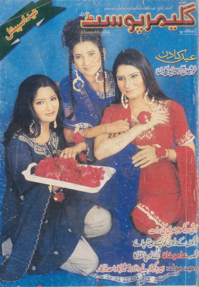 Glamour Post Eid Special (2003) - KHAJISTAN™