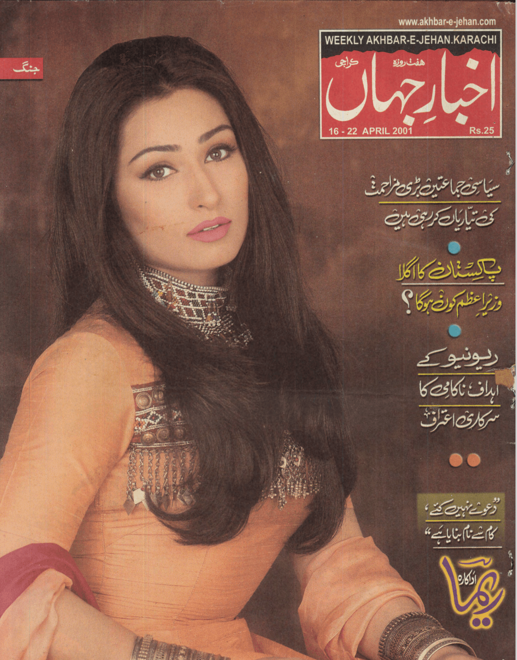 Akhbar-e-Jahan (April 16, 2001)