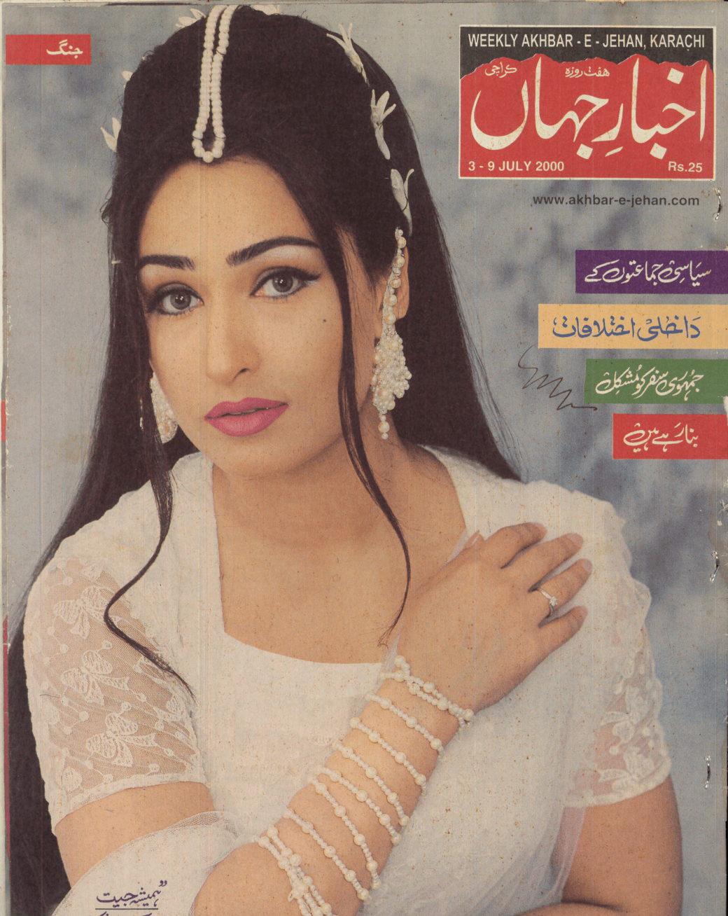 Akhbar-e-Jahan (Jul 3, 2000) - KHAJISTAN™
