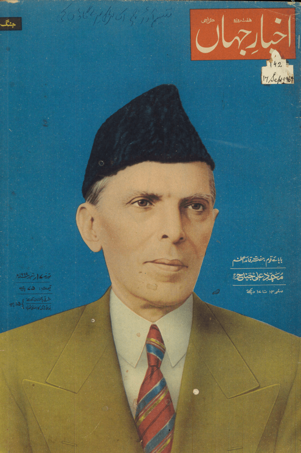 Akhbar-e-Jahan (Sep 2, 1969)