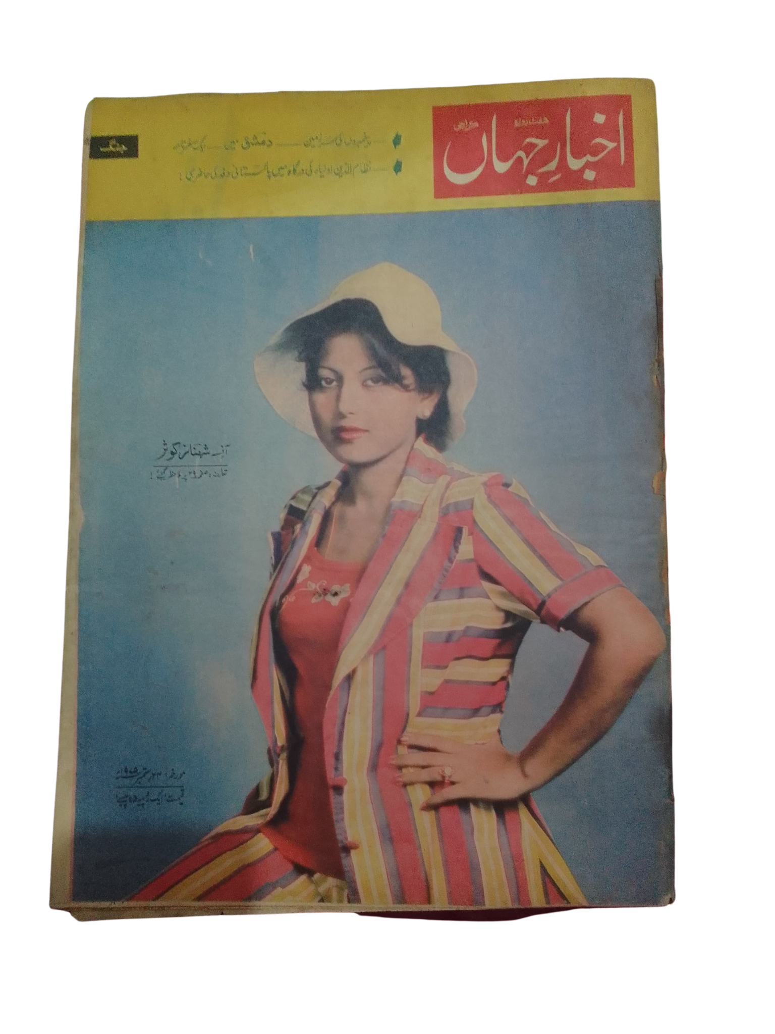 72 Issues of Akhbar-e-Jahan (Pre-1980, Karachi, Urdu)