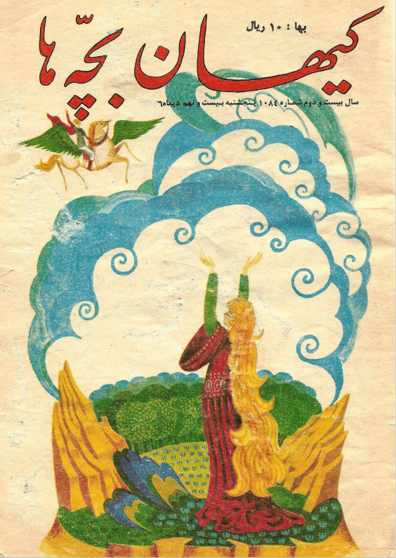 Kayhan Bacheha Magazine – Issue 1084