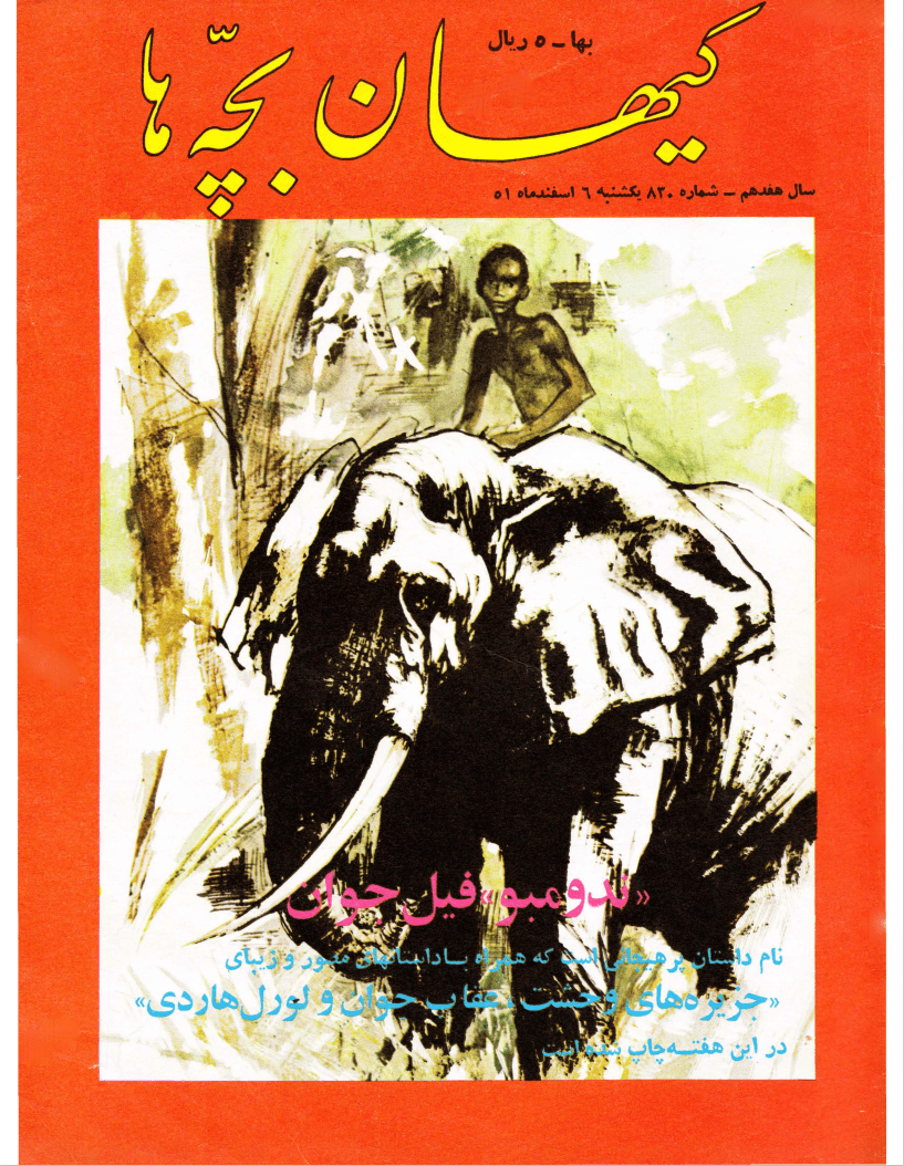 Kayhan Bacheha Magazine – Issue 830