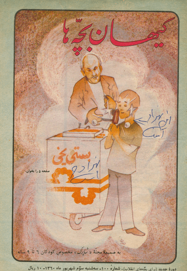 Kayhan Bacheha Magazine – Issue 100