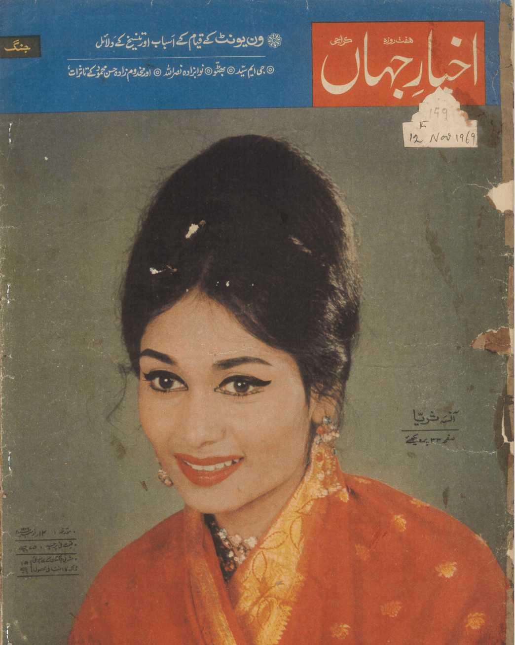 Akhbar-e-Jahan (Nov 12, 1969) - KHAJISTAN™