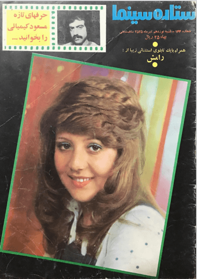Cinema Star (July 10, 1976) - KHAJISTAN™
