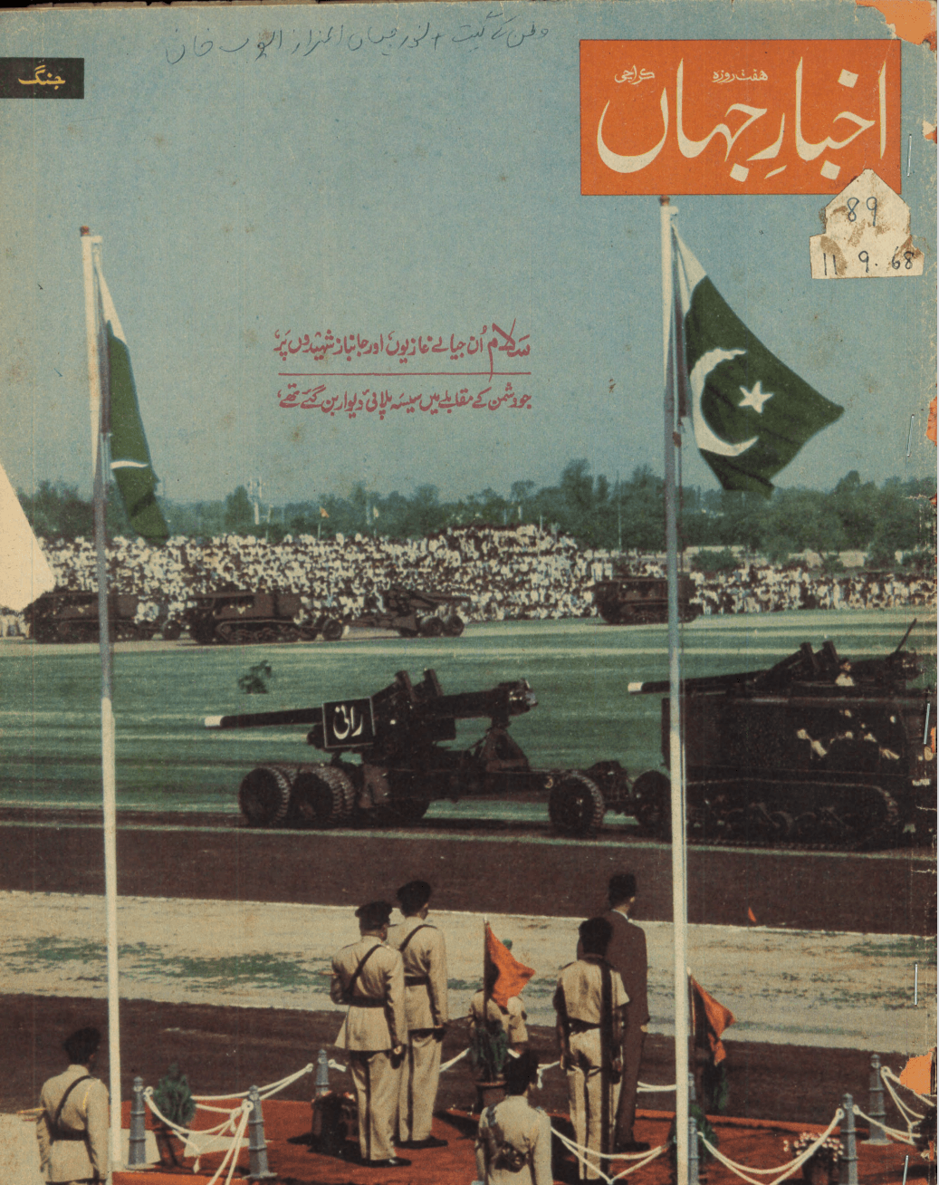 Akhbar e Jahan (Sep 11, 1968) - KHAJISTAN™