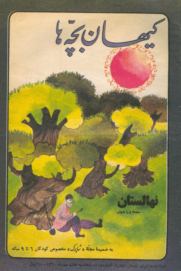 Kayhan Bacheha Magazine – Issue 105