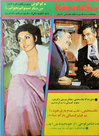 Cinema Star (October 8, 1977) - KHAJISTAN™