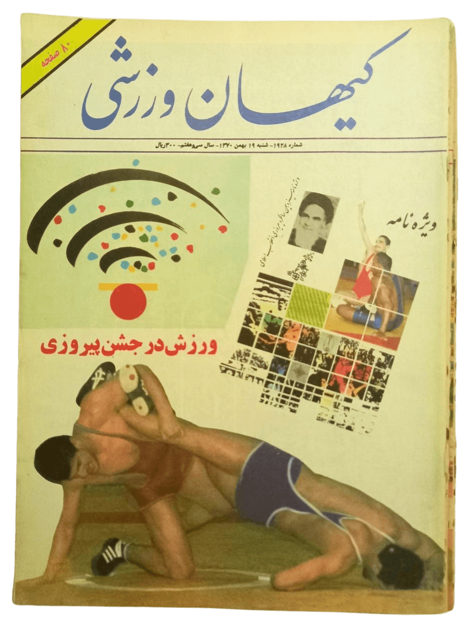 1953-79 Keyhan Warzshi | 450 Issues - KHAJISTAN™