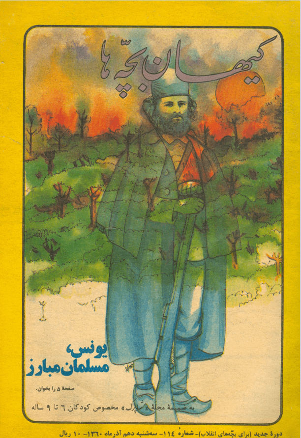 Kayhan Bacheha Magazine – Issue 114