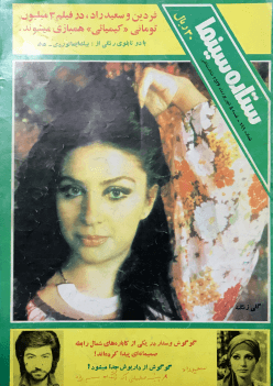 Cinema Star (August 27, 1977) - KHAJISTAN™