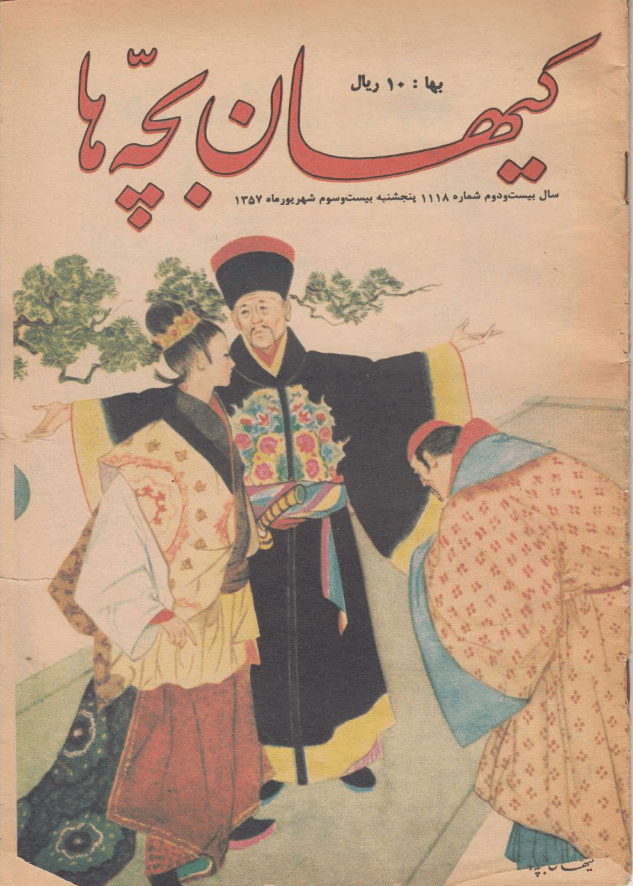 Kayhan Bacheha Magazine – Issue 1118