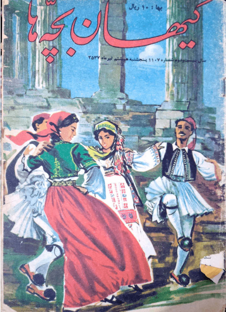 Kayhan Bacheha Magazine – Issue 1107