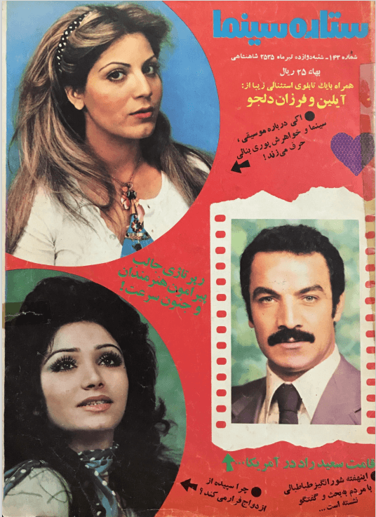 Cinema Star (July 3, 1976) - KHAJISTAN™