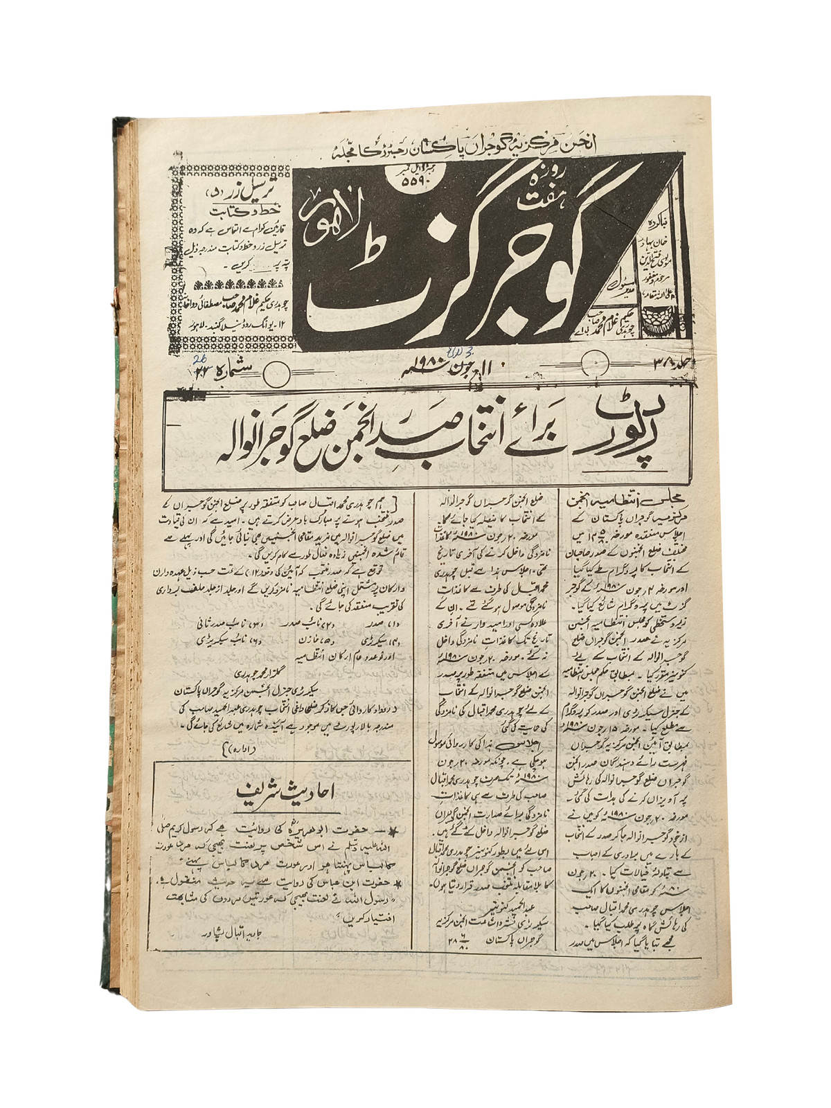 163 Issues of Weekly Gujar Gazette, Lahore (1963-1985, Urdu)