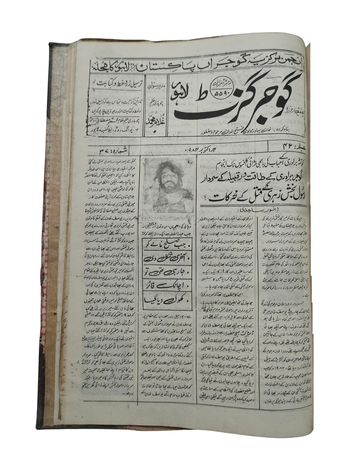 163 Issues of Weekly Gujar Gazette, Lahore (1963-1985, Urdu)