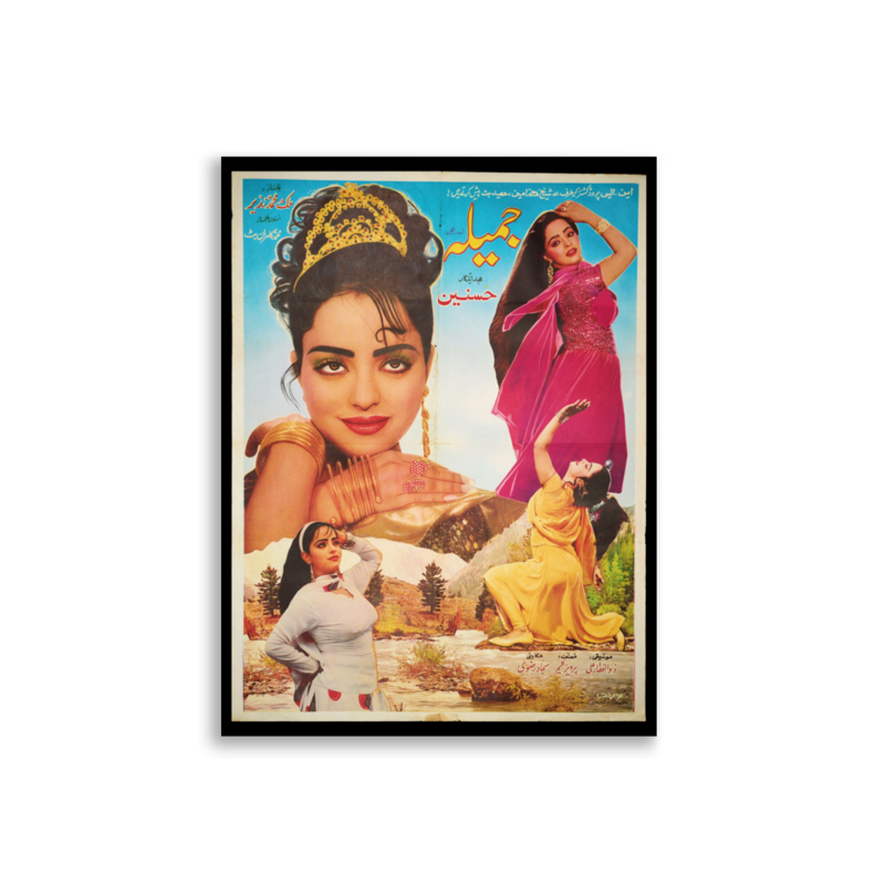 Jameela Lollywood film poster print — KHAJISTAN™