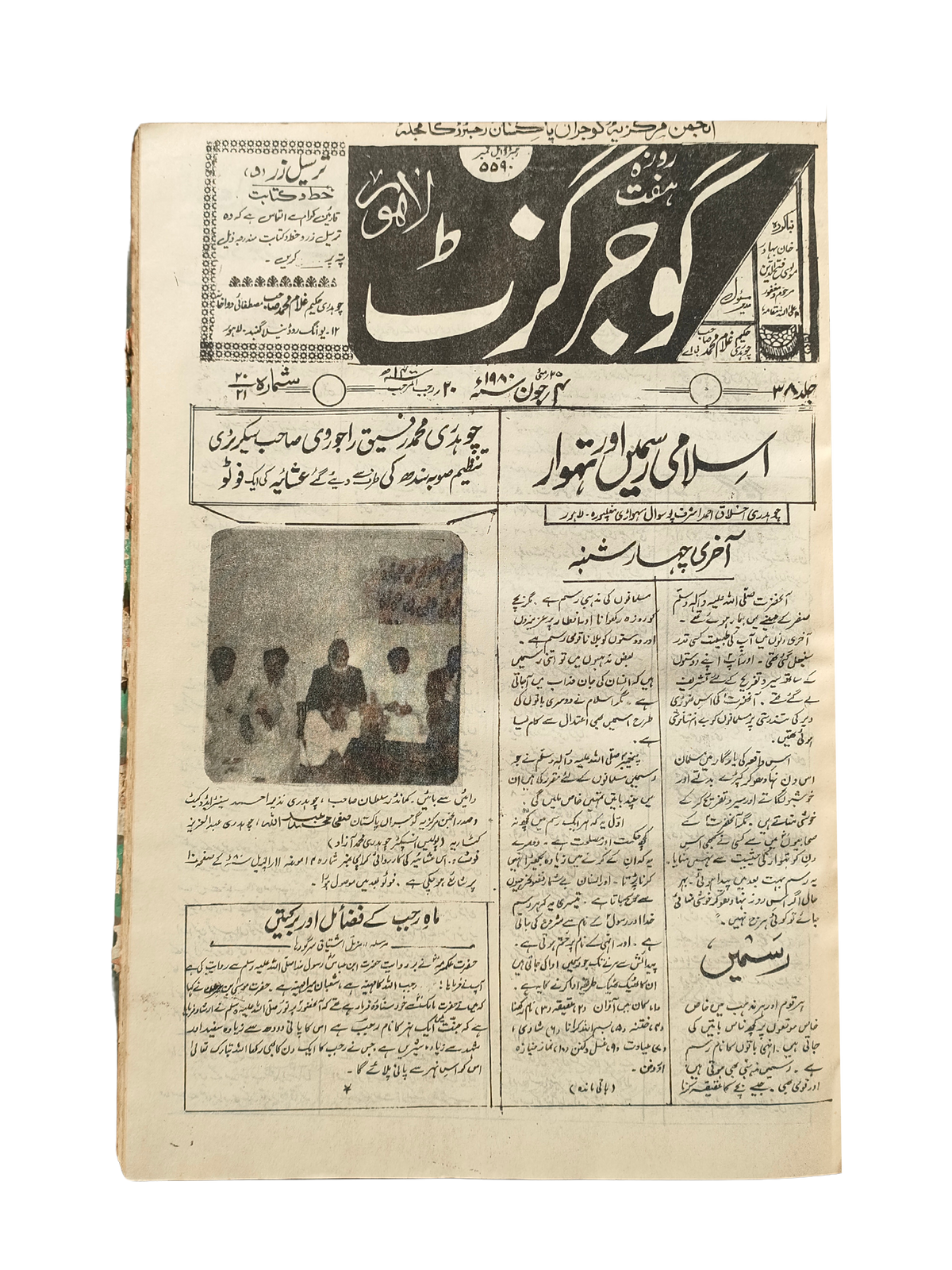 163 Issues of Weekly Gujar Gazette, Lahore (1963-1985, Urdu)