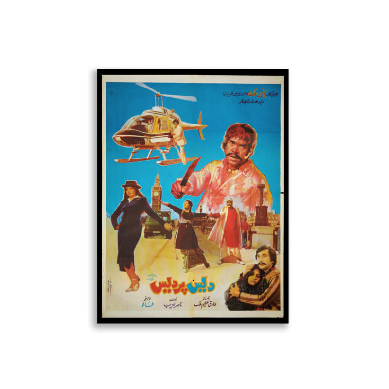 Des Pardes Lollywood film poster print — KHAJISTAN™