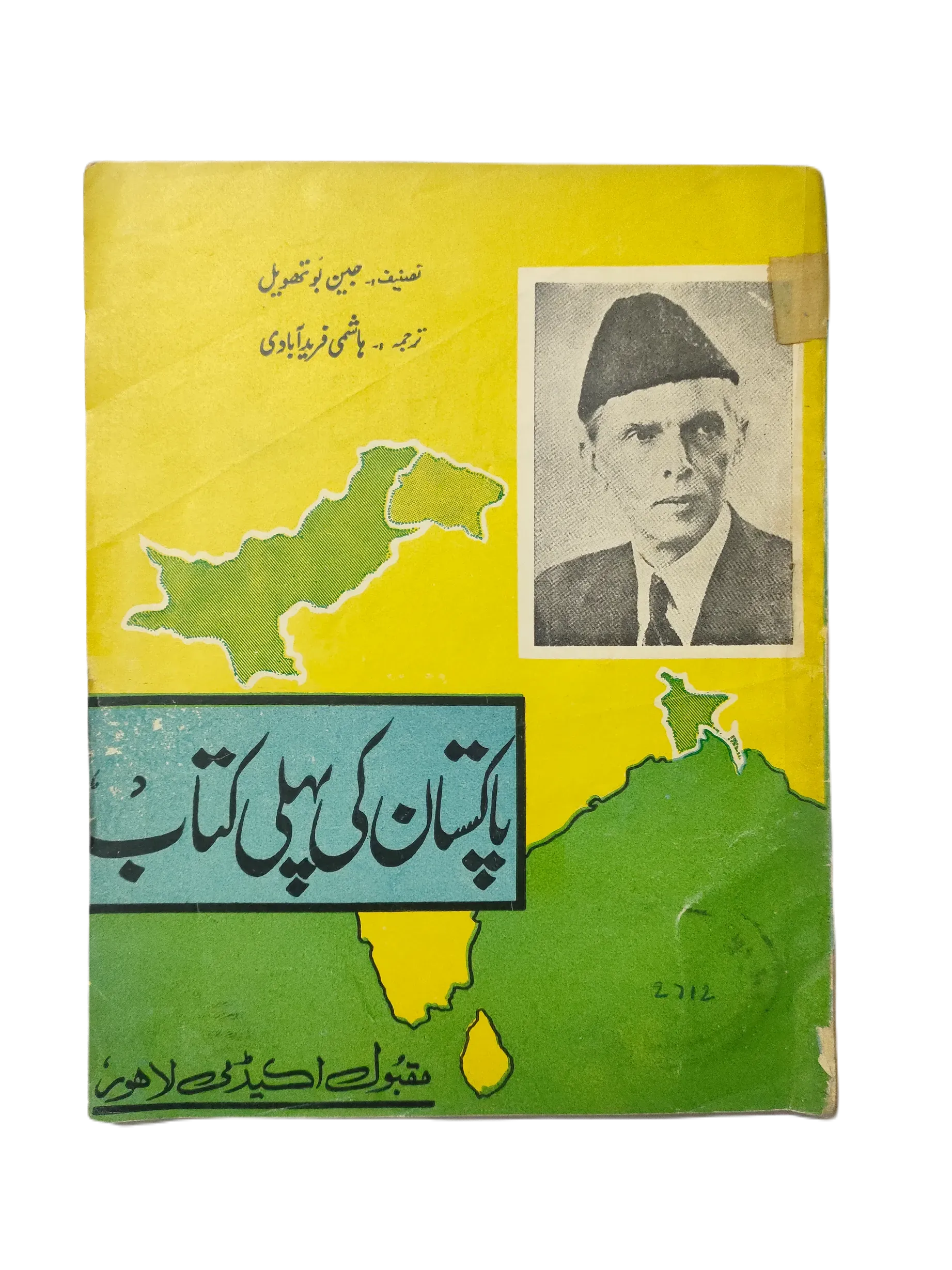 1st Book of Pakistan (1961, Urdu) - KHAJISTAN™