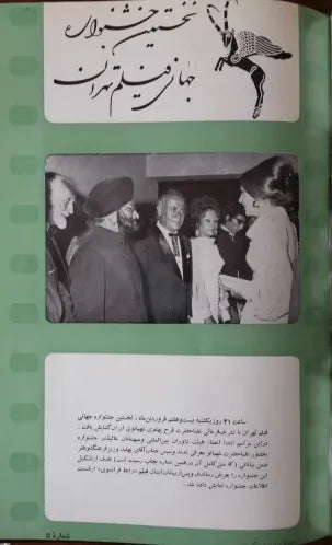 1st Edition Tehran International Film Festival (April 18, 1972) - KHAJISTAN™