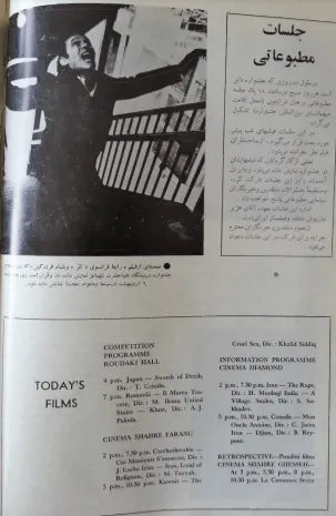 1st Edition Tehran International Film Festival (April 18, 1972) - KHAJISTAN™