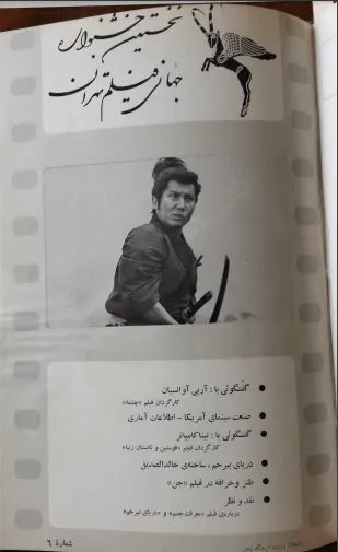 1st Edition Tehran International Film Festival (April 19, 1972) - KHAJISTAN™