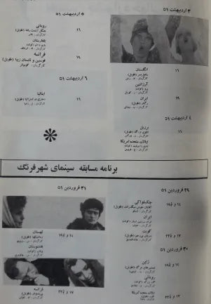 1st Edition Tehran International Film Festival (April , 1972 Pre Festival No.4) - KHAJISTAN™