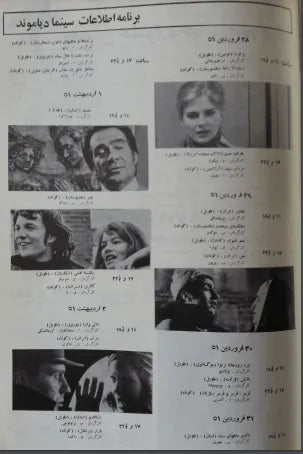 1st Edition Tehran International Film Festival (April , 1972 Pre Festival No.4) - KHAJISTAN™