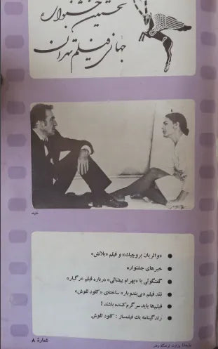 1st Edition Tehran International Film Festival (April 21, 1972) - KHAJISTAN™