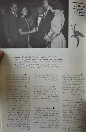 1st Edition Tehran International Film Festival (April 21, 1972) - KHAJISTAN™