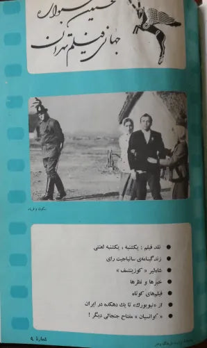 1st Edition Tehran International Film Festival (April 22, 1972) - KHAJISTAN™