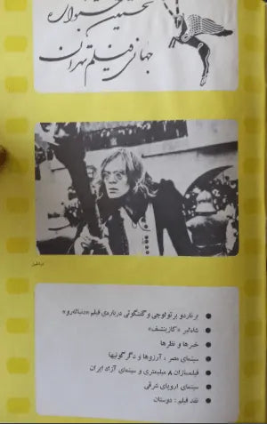 1st Edition Tehran International Film Festival (April 23, 1972) - KHAJISTAN™