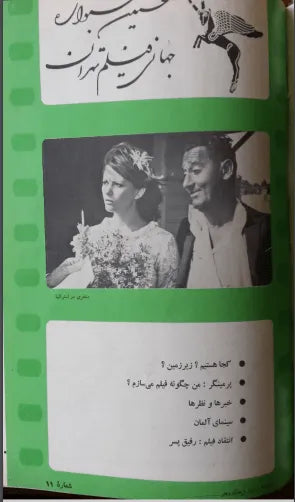 1st Edition Tehran International Film Festival (April 24, 1972) - KHAJISTAN™