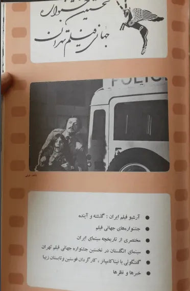 1st Edition Tehran International Film Festival (April 26, 1972) - KHAJISTAN™