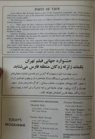 1st Edition Tehran International Film Festival (April 26, 1972) - KHAJISTAN™