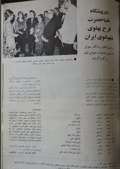 1st Edition Tehran International Film Festival (April 26, 1972)-Special Issue - KHAJISTAN™