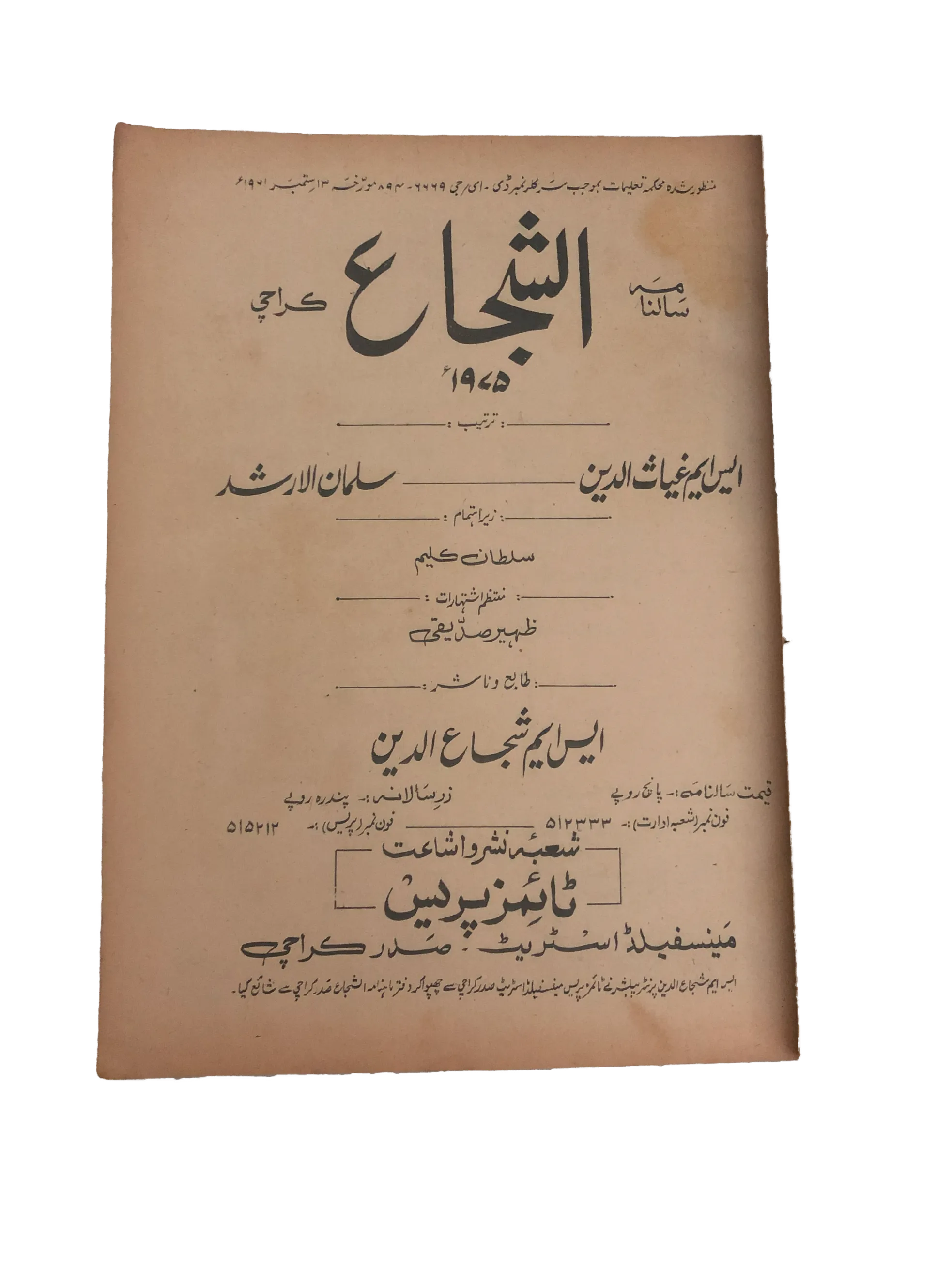 2 Issues of Monthly Al-Shuja (1971-1975, Urdu) - KHAJISTAN™