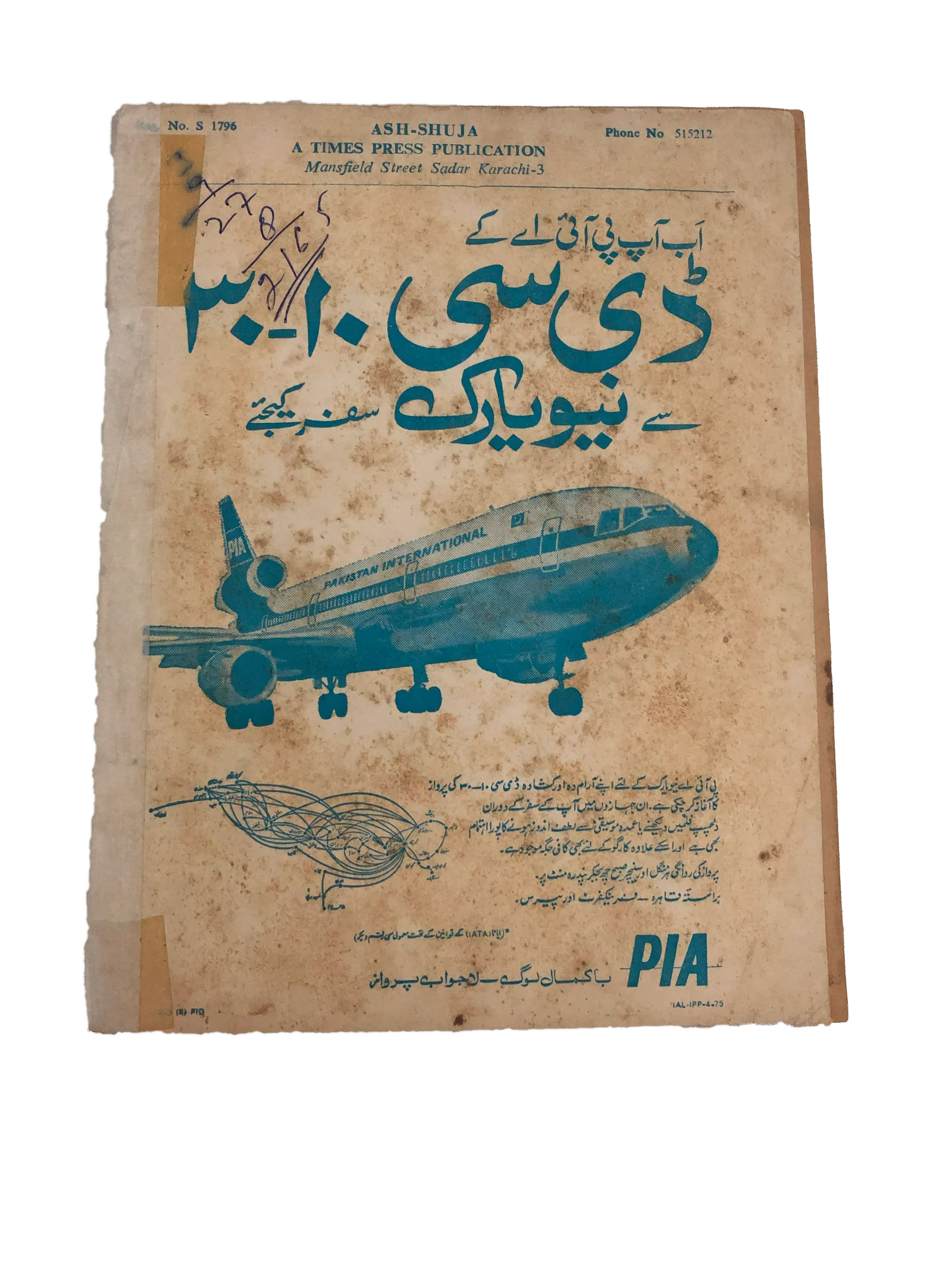 2 Issues of Monthly Al-Shuja (1971-1975, Urdu) - KHAJISTAN™