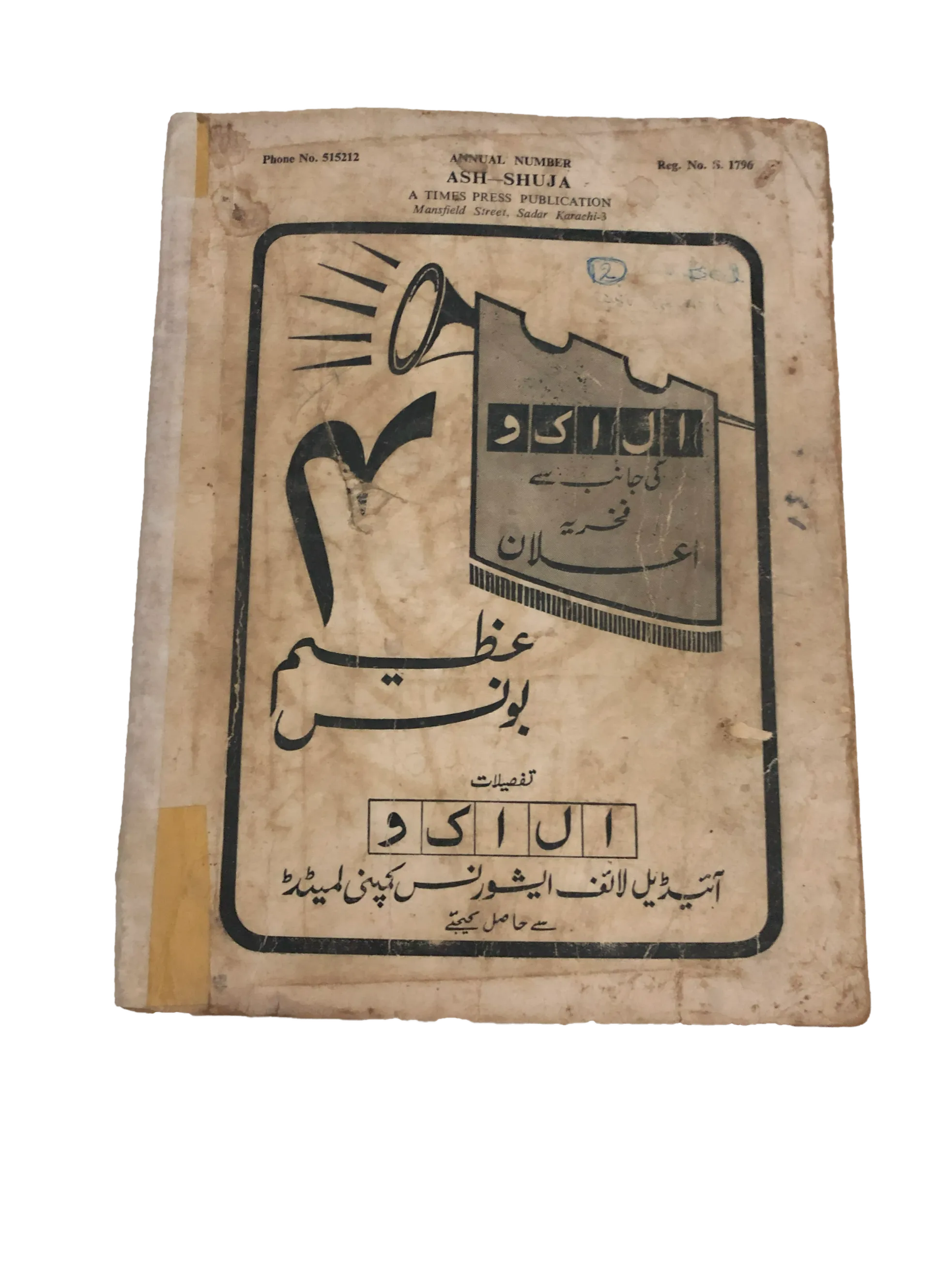 2 Issues of Monthly Al-Shuja (1971-1975, Urdu) - KHAJISTAN™